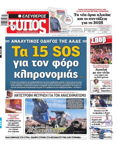 Ελεύθερος Τύπος