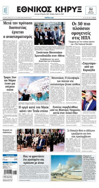 Εθνικός Κήρυξ