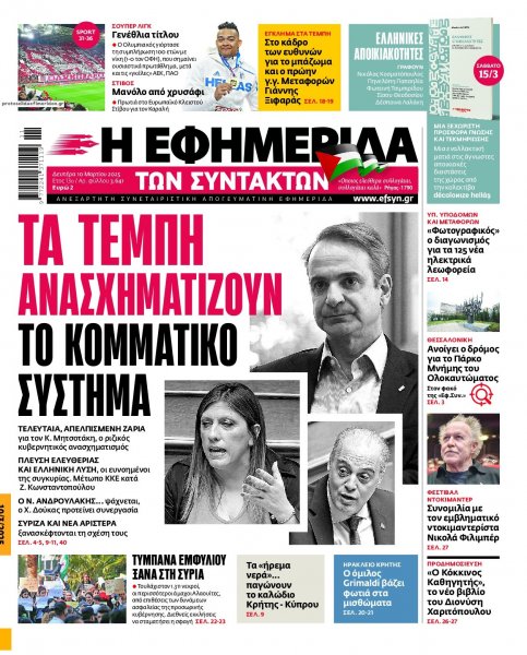 Των συντακτών