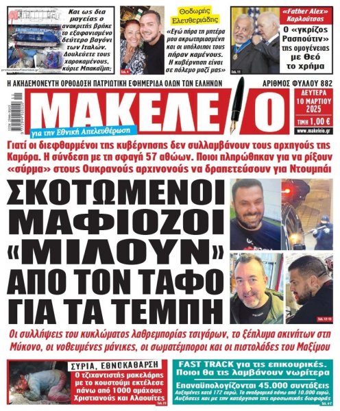 Μακελειό