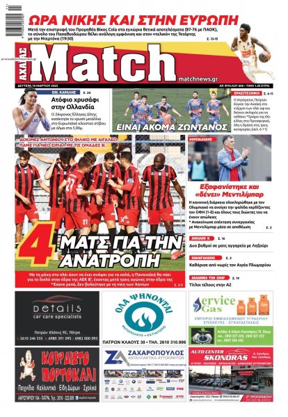 Match Αχαϊας