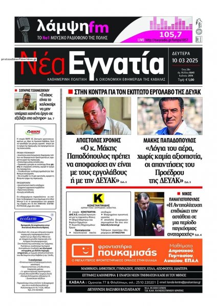 Νέα Εγνατία
