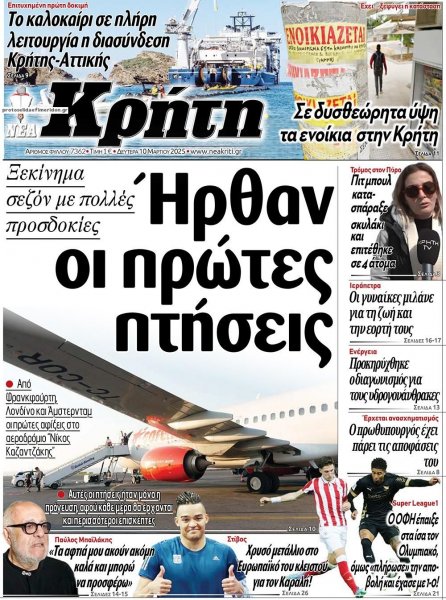 Νέα Κρήτη