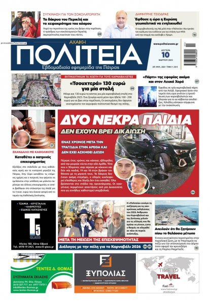 Πολιτεία Αχαϊκή