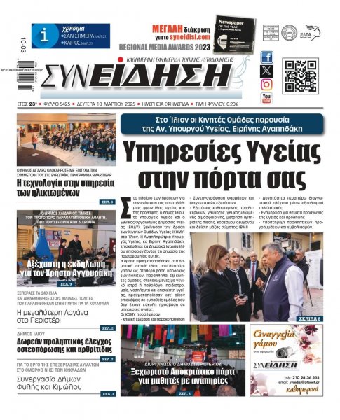 Συνείδηση