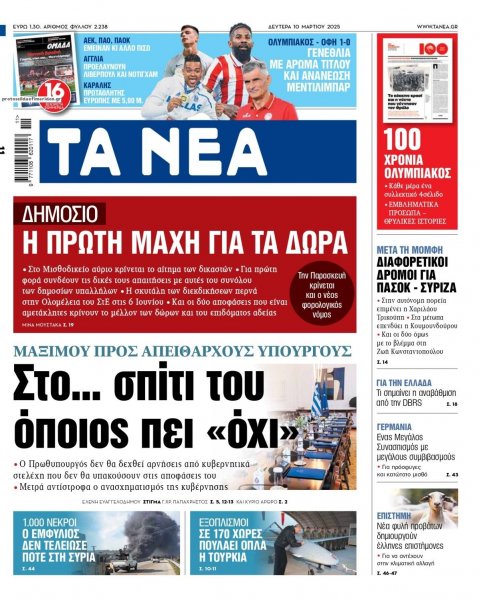 Τα Νέα