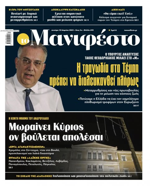 Το Manifesto