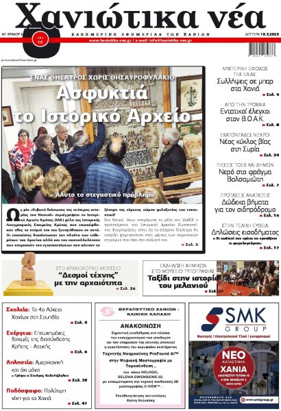 Χανιώτικα Νέα