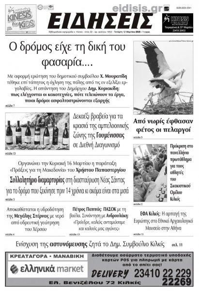 Ειδήσεις Κιλκίς