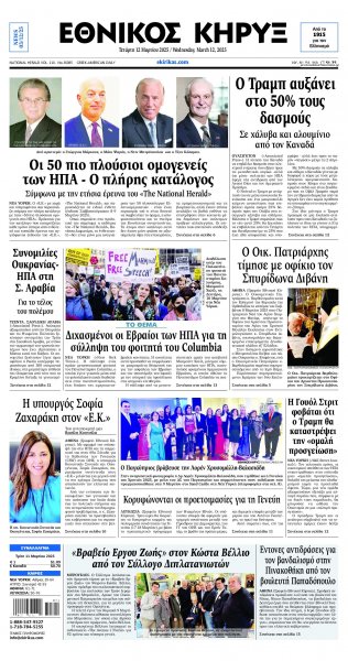 Εθνικός Κήρυξ