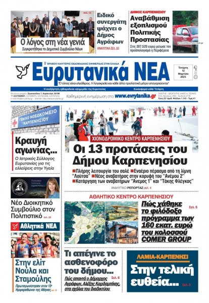 Ευρυτανικά Νέα