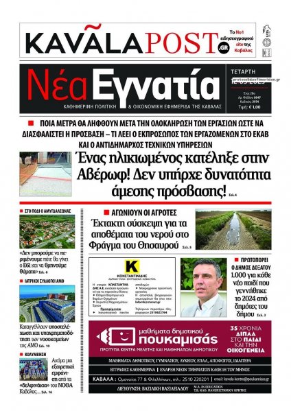 Νέα Εγνατία