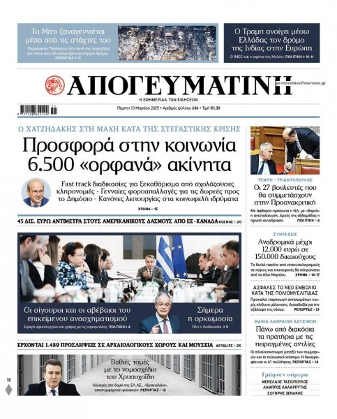 Απογευματινή