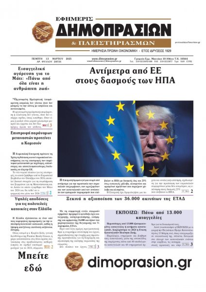 Δημοπρασιών