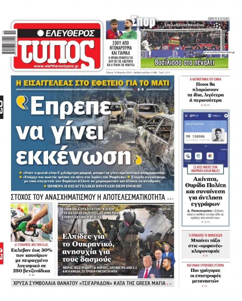 Ελεύθερος Τύπος