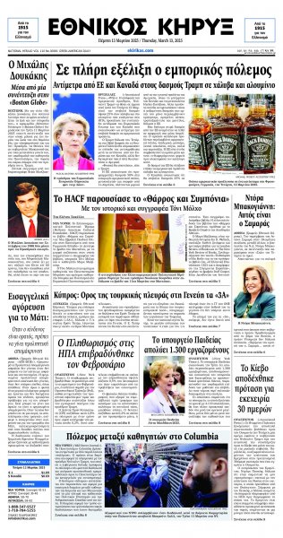 Εθνικός Κήρυξ