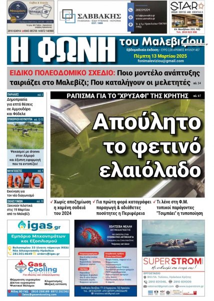 Η Φωνή του Μαλεβιζίου