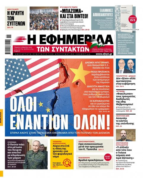Των συντακτών