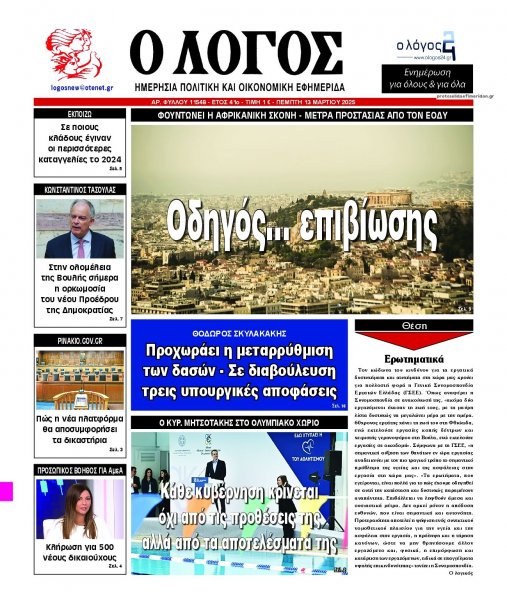 Λόγος