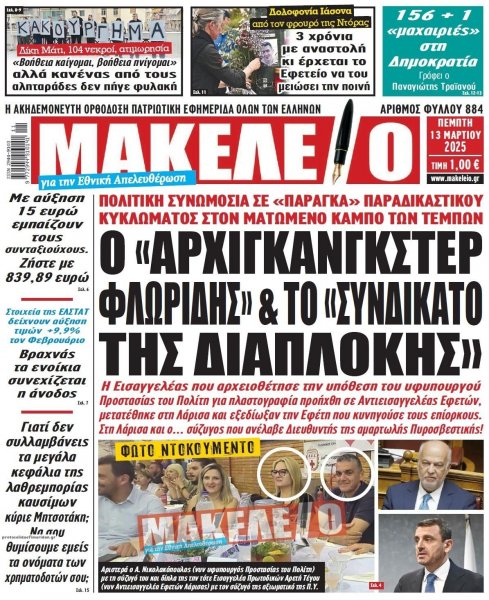 Μακελειό