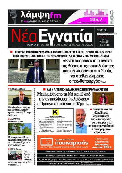 Νέα Εγνατία