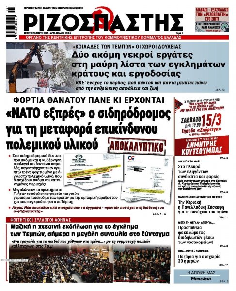 Ριζοσπάστης