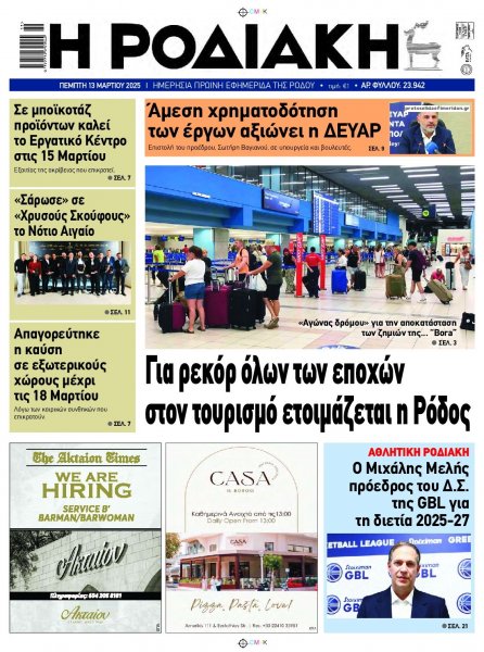 Ροδιακή