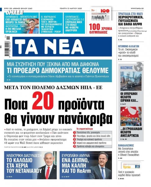 Τα Νέα