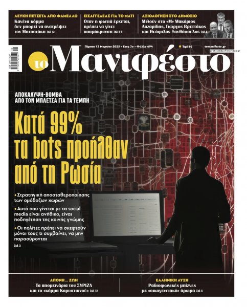 Το Manifesto