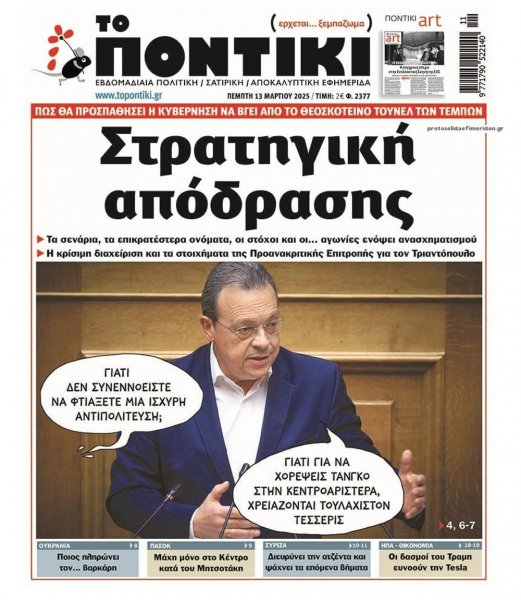 Το Ποντίκι
