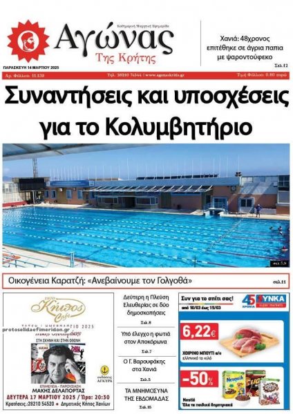 Αγώνας της Κρήτης