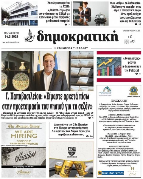 Δημοκρατική