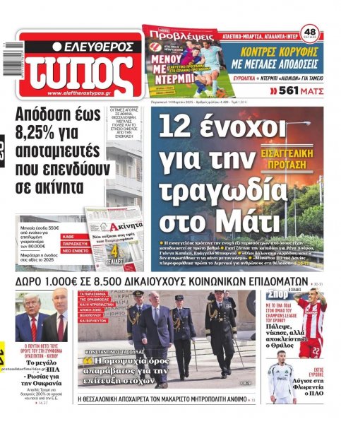 Ελεύθερος Τύπος