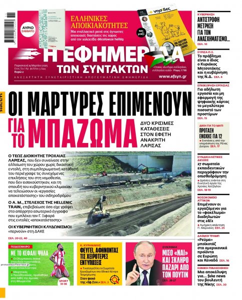 Των συντακτών