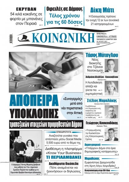 Κοινωνική