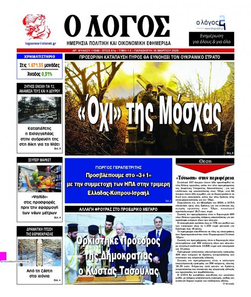 Λόγος