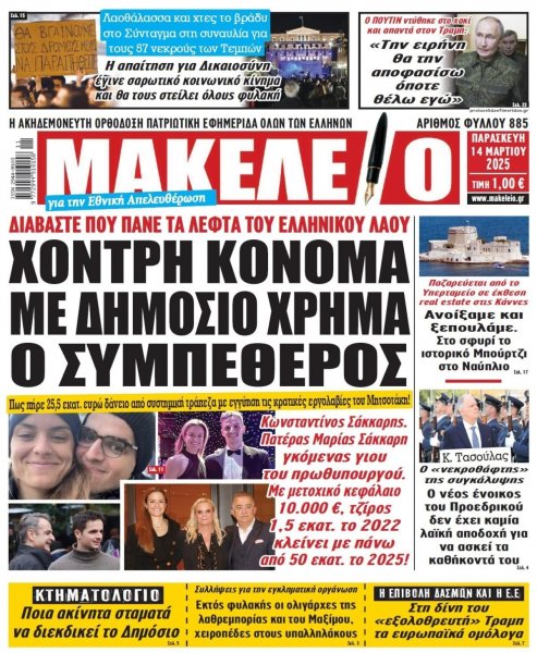Μακελειό