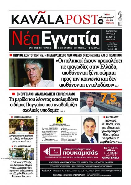 Νέα Εγνατία
