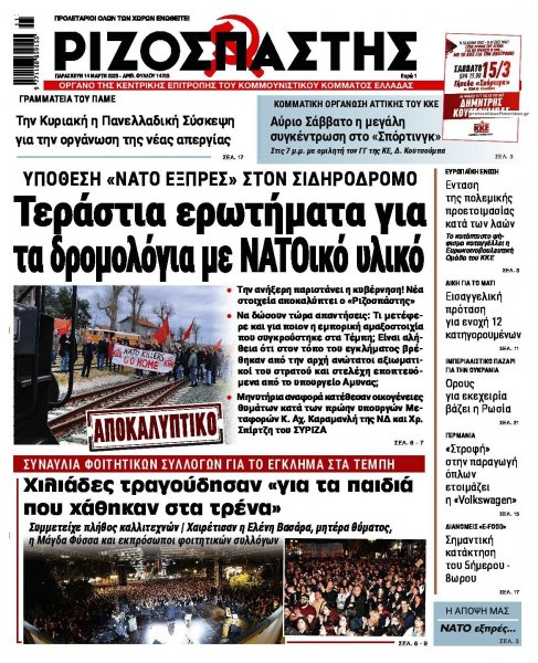 Ριζοσπάστης