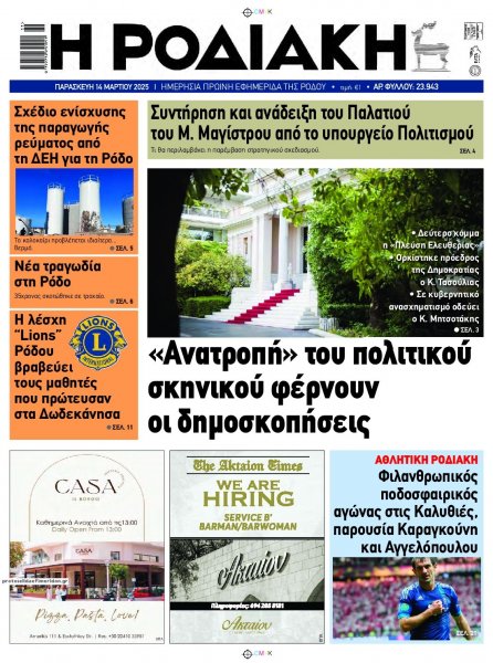 Ροδιακή