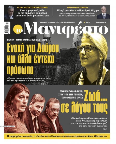 Το Manifesto