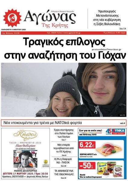 Αγώνας της Κρήτης