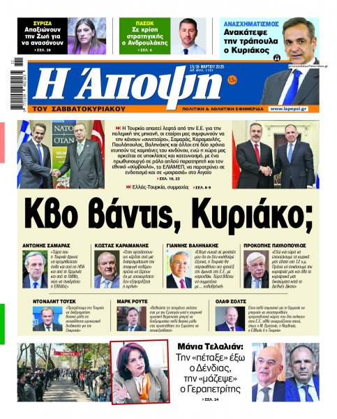 Η Άποψη