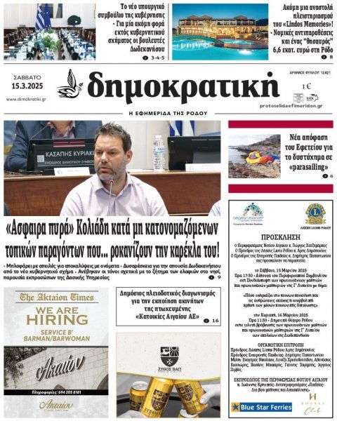 Δημοκρατική