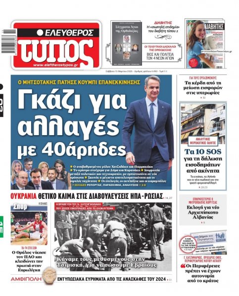 Ελεύθερος Τύπος