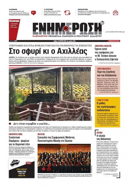 Ενημέρωση Κέρκυρας