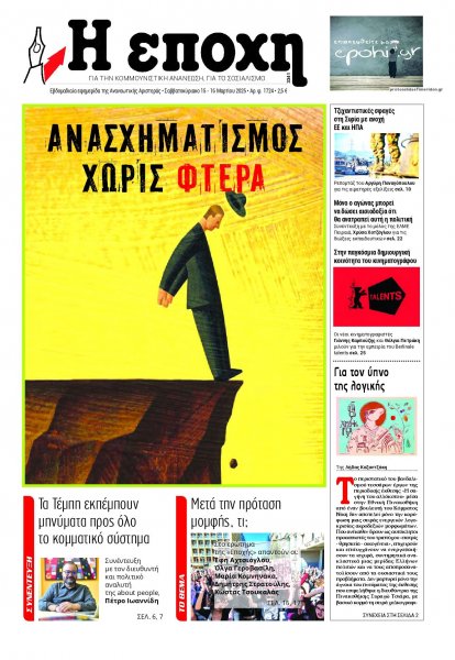 Εποχή