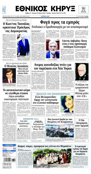 Εθνικός Κήρυξ