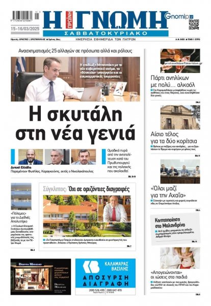 Γνώμη της Πάτρας