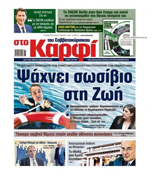 Το Καρφί